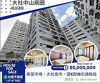 ❰獨家專約❱大社中山商圈極品3房附家具