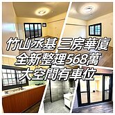 ★采吉★竹山丞基大樓全新整理3房含車位優質華廈