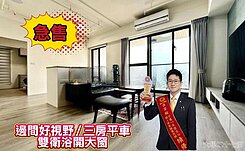 請問芳銘-冠億名邸本植森活高樓通風邊間視野三房平車
