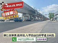 專任!歸仁南丁路603坪甲建.鄰8米路