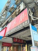 ✨住商珮珮✨正重慶南路上博愛特區燙金店面