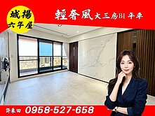 專約🔴城揚高樓角間🔴輕奢風大三房B1平車