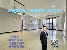 全誠繽麗4房平車~雙衛開窗臨路邊間高樓超稀有釋出
