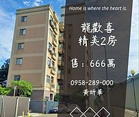 妍選好房｜大池旁精美2房★龍潭科學園區★龍歡喜