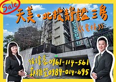 北投靜詣美居，三房寬境好生活