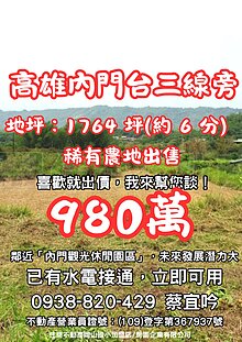 🥇獨家🥇內門台三線水電6分農地