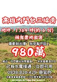 🥇獨家🥇內門台三線水電6分農地