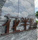 低於社區實登！惠田花半里｜面公園｜獨家專任