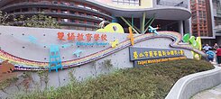 ※青年國宅電梯3房全新裝潢※我是接案人