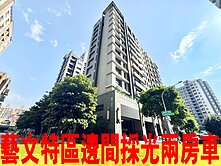 藝文質感社區邊間亮麗二房車(原三房)
