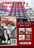 💥中都愛河三房平面車位🍀全室歐德家俱💖