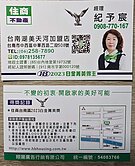 住商紀予宸~舉喜重劃區30米計劃路226坪建地
