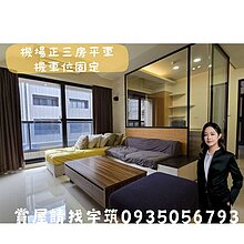 小港玉喜/雙衛開窗/機場捷運公園/三房車位