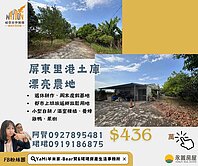 屏東里港土庫❤️漂亮農地❤️退休生活最佳選擇