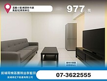 溫馨小屋|橋頭新市鎮|鳳凰冠|兩房車位