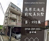 獨家妍選｜交流道旁前院停車美墅★觀自在社區