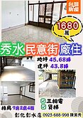 秀水鄉民意街❇️可工廠登記❇️8米路貨梯廠廠住