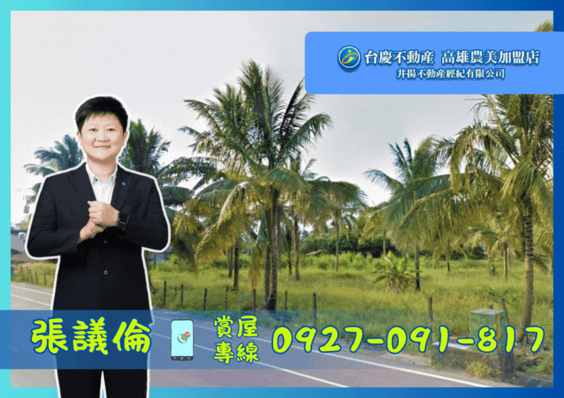🏆【獨家】杉林花海美農地