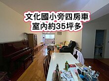 ❤️近中壢交流道.文化國小旁四房車❤️