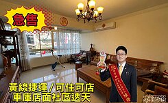請問芳銘-國泰建設Y7捷運黃金店住雙車庫