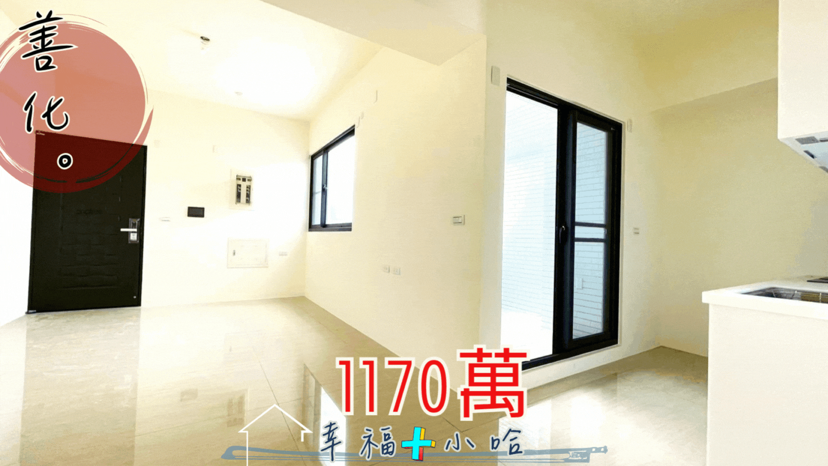 南科全新樂居大兩房朝南雙車