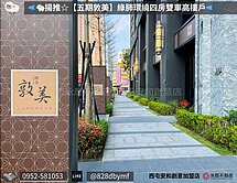 🐑揚推【勝美敦美】五期敦美綠肺環繞四房雙車高樓戶