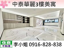 玉娥破億團隊/中港國小低總價美妝3房