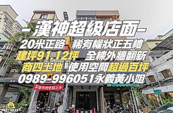 獨家！漢神商圈使用超過90坪正路金店面