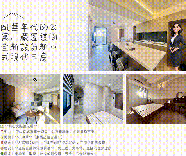 永康 東橋秘境｜全新整理｜質感設計三房｜一層二戶