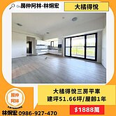 近澄清湖大橘得悅面公園景觀三房平車全新未住雙衛開窗
