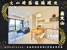 【東高之珠「鑫文山」💕明亮美宅兩房車位】
