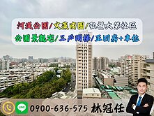 河堤社區｜弘揚大第｜高樓層景觀正四房車位