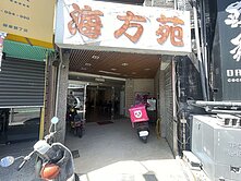[墾丁大街]精華地段溫馨民宿