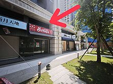 板橋國中店面