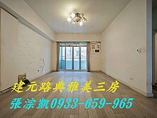建元路次樓高典雅美三房