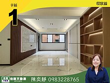 中信永欣⭐推薦⭐新莊福壽街四樓典雅風雙主臥三房