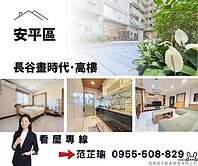 芷瑜嚴選~長谷畫時代3房高樓邊間宅