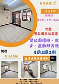 🔥大里雙公園旁車位美廈🔥