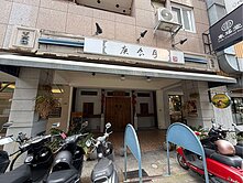 住商專🎀大和名人大面寬金店