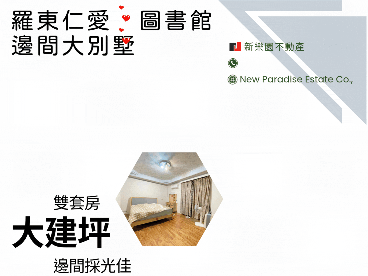 羅東仁愛圖書館邊間大別墅🌱新樂園五結店