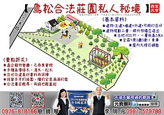 #元寶團隊❤︎專約❤︎鳥松聚財「甕仔地」景觀合法莊