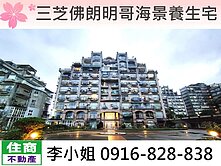 三芝佛朗明哥海景養生宅