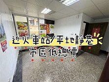 🌈南榮路平地/近三坑車站✨住商城上城Henry
