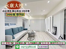 永康區復華三街/白金漢宮陽台進出美的3房平車