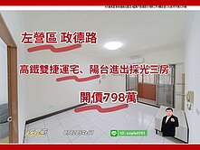 你喜歡價格我努力~高鐵便宜大三房[小黑推薦]