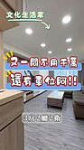 東區/近崇德商圈/崇明學區三房+平車