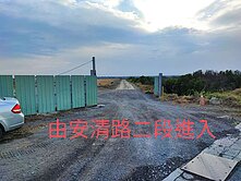 城西段內農地