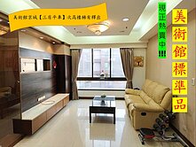 美術館京城【三房平車】次高樓稀有釋出