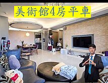 美術館河景首排/青海商圈四房平車/可充電樁