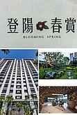 真有廖｜機捷特區｜稀有28坪｜精裝視野戶｜登陽春賞